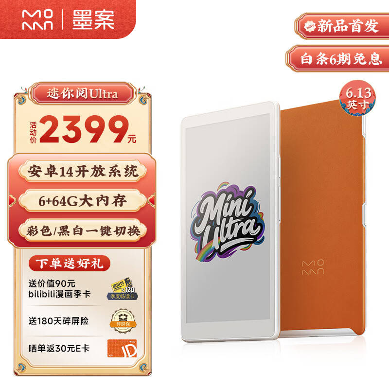 2026年彩色墨水屏阅读器横评：墨案Ultra、文石Leaf5、Bigme B751CS谁更懂你的阅读需求？