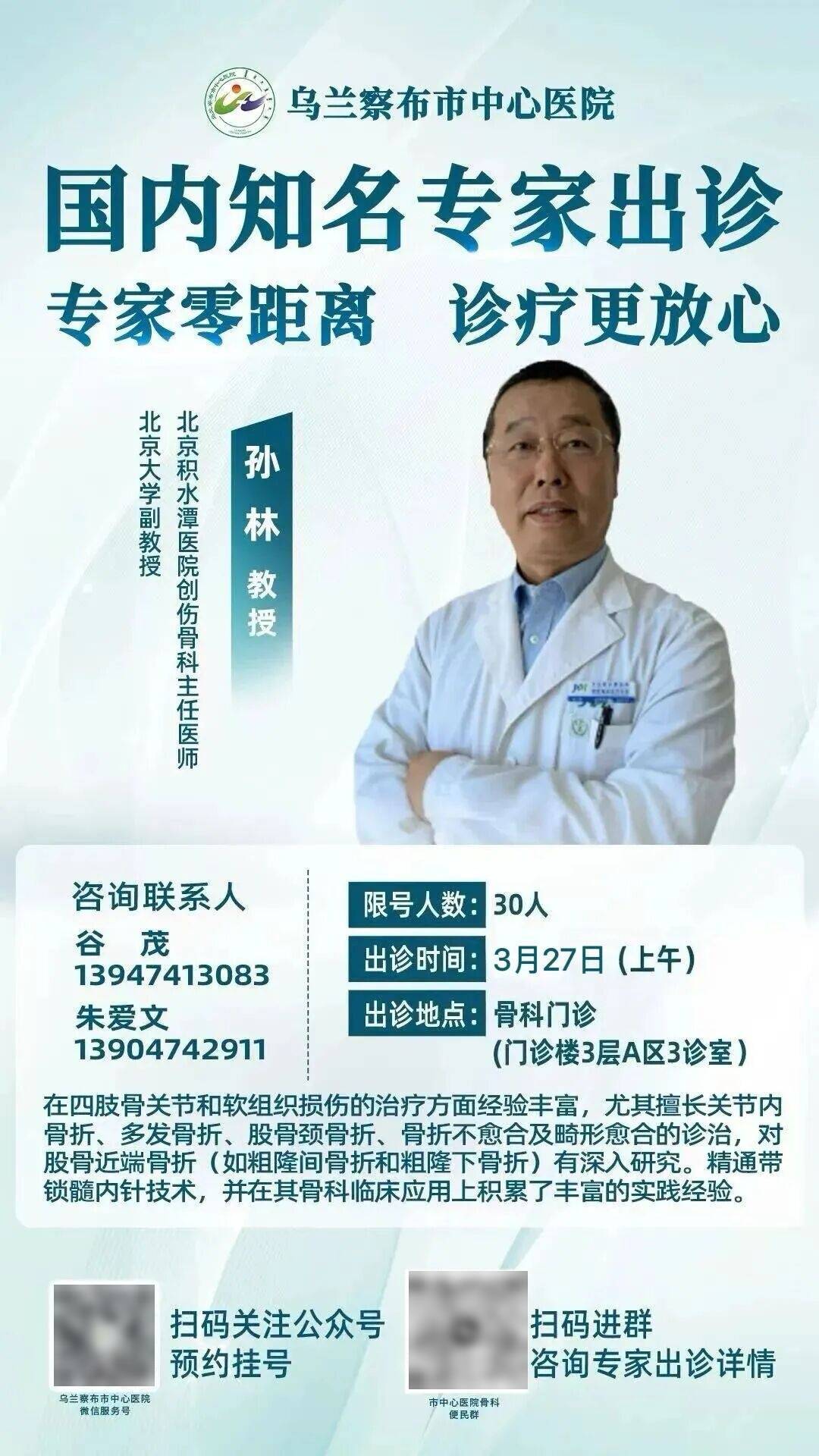 北京积水潭医院、手续代办挂号联系方式_专家号简单拿的简单介绍