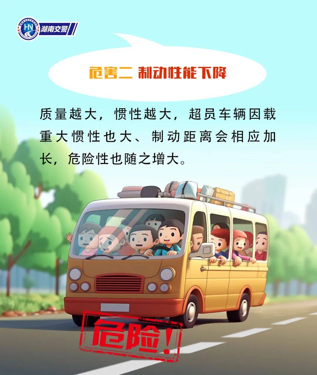 营运客车超员，严查！