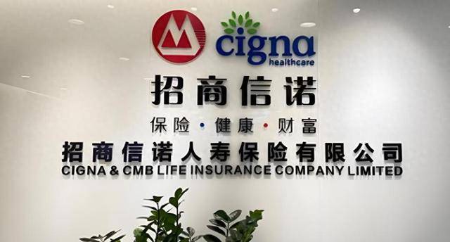 招商信诺被投诉退保不退费：去年净利下滑9