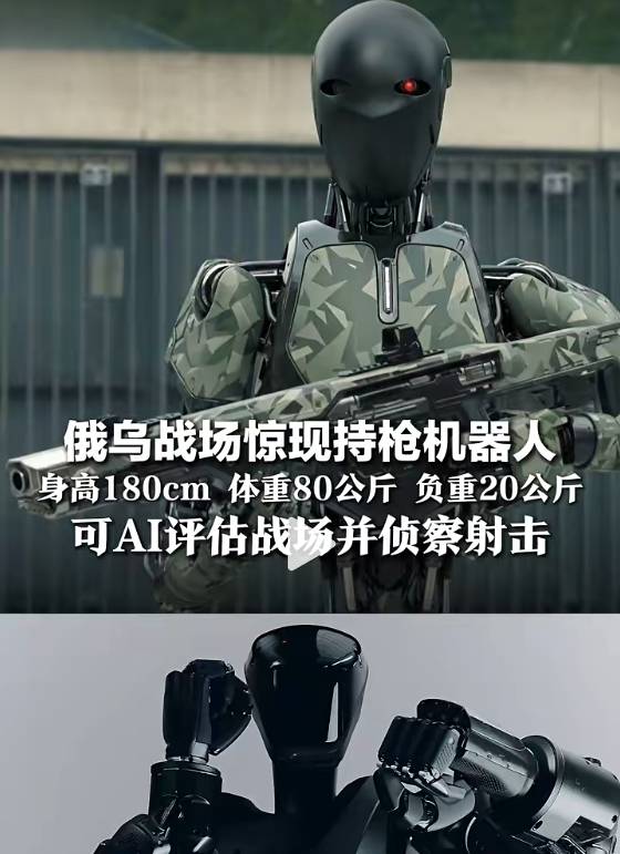 俄乌战场现持枪机器人,“终结者”真来了?| 新京报专栏