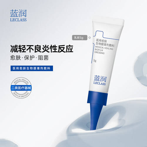 医用体膜是什么蓝润医用愈肤生物膜膏使用体验:比传统护肤更有效!-上海聚慕医疗器械有限公司