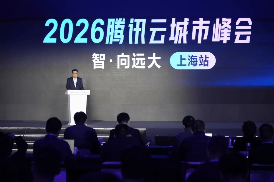 普陀区与腾讯云开启战略合作,助力区域产业升级及数字经济提效