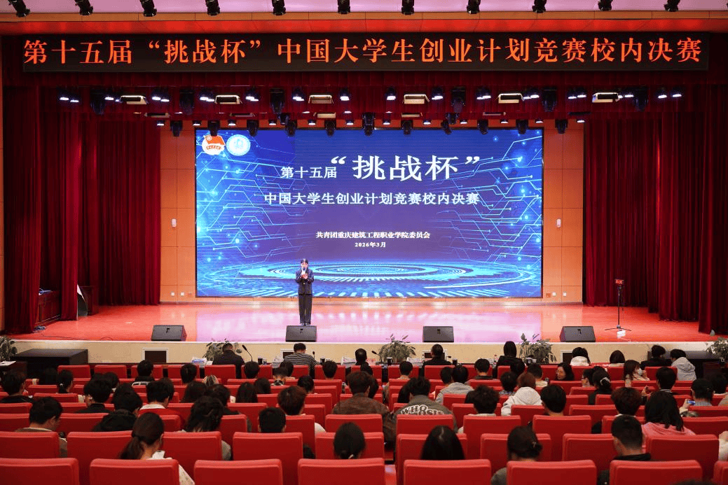 学校举办第十五届“挑战杯” 中国大学生创业计划竞赛决赛_项目_团队_答辩