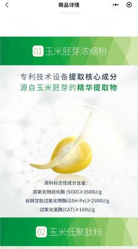 399元的玉米胚芽粉被包装成抗衰神器 未来生物层级返利内幕(图5)