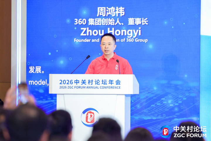 周鸿祎：2026年是“龙虾之年”，智能体将成AI独角兽核心孕育土壤