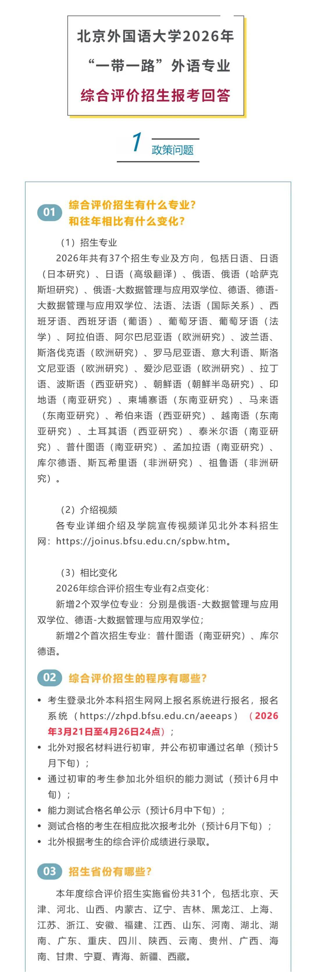 招生报考问答！北京外国语大学2026年外语专业综合评价_考生_我校_能力