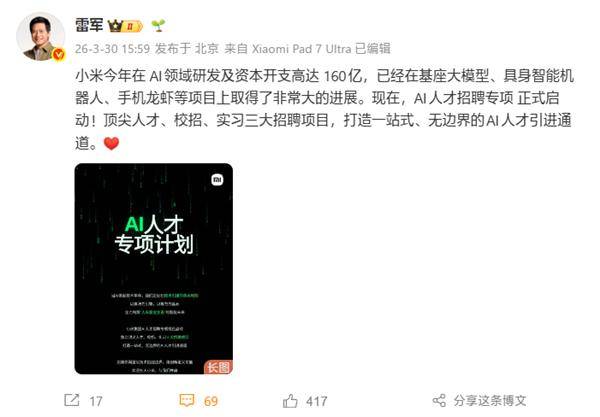 雷军：小米AI人才招聘专项正式启动