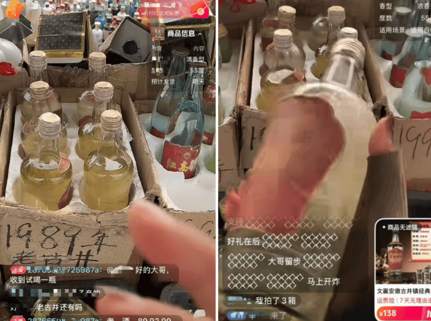 拍卖价30多万的"五粮液"直播间免费送、卖完一波链接就"消失"(图3)