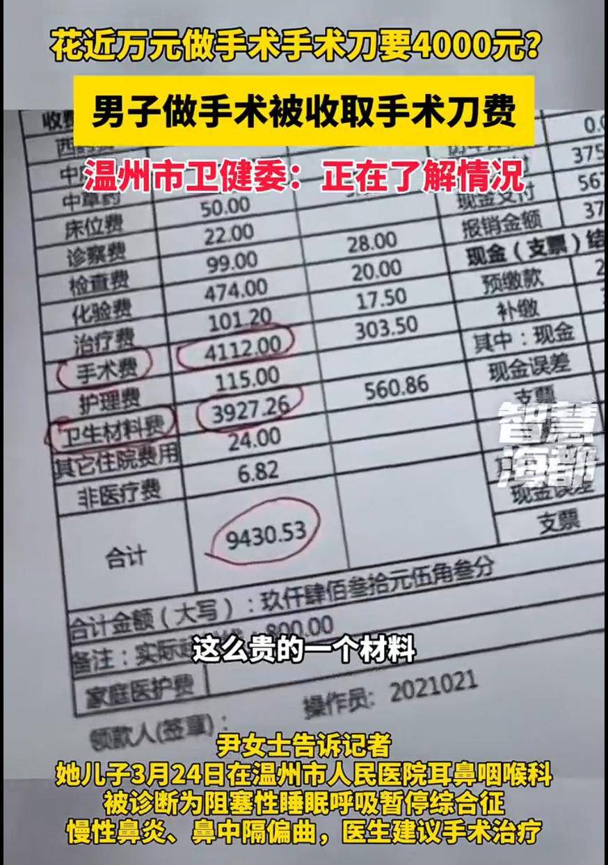 男子做手术被收近4000元"手术刀费":患者知情权不能被敷衍(图1)