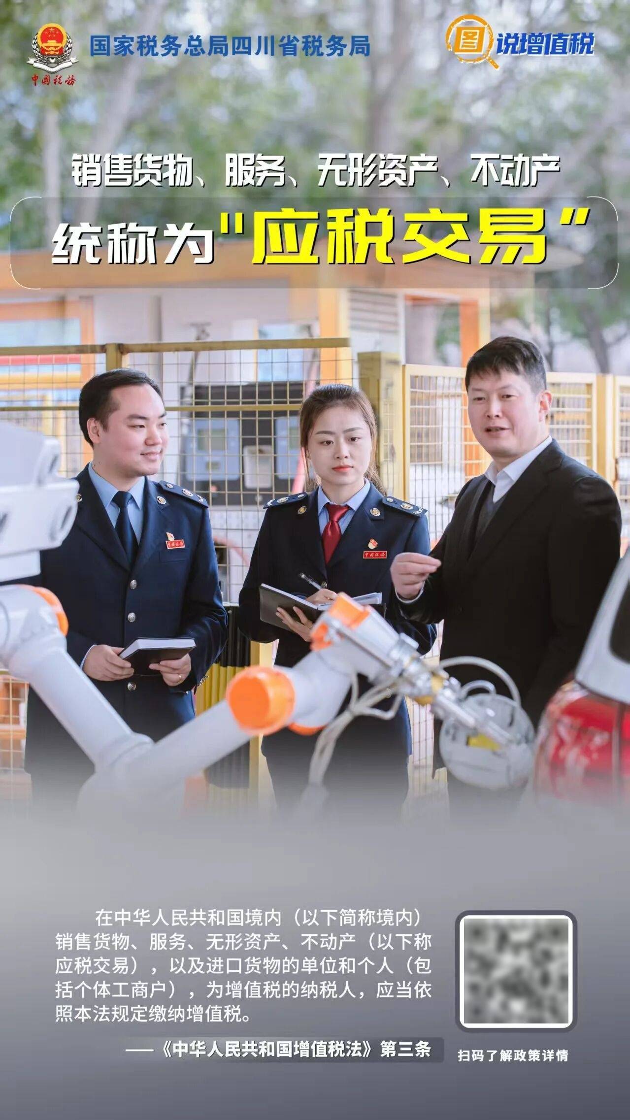税收宣传月｜带你一起了解增值税_内江_交易_发票