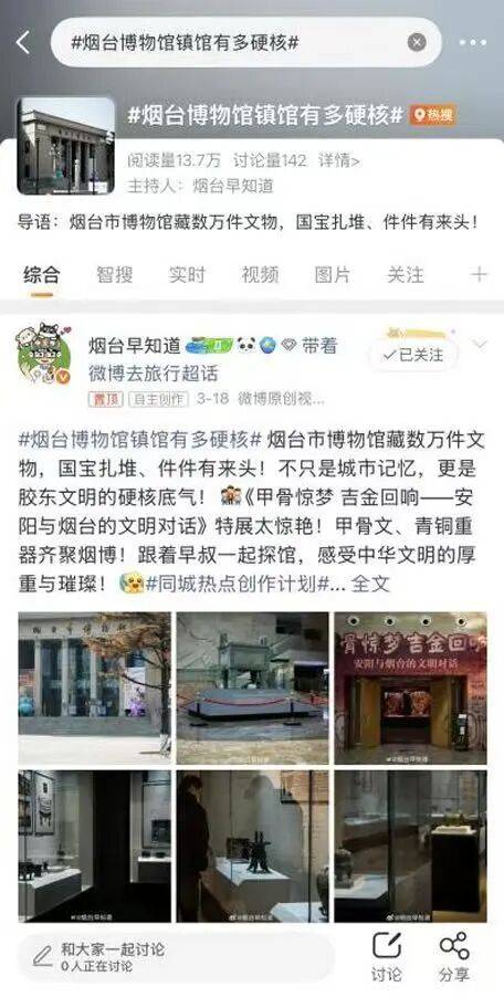 烟博动态 烟博特展冲上微博同城热搜第一！