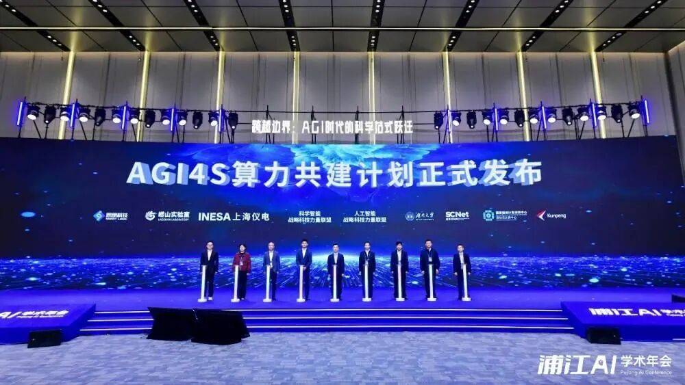 【科言科语】加速科研范式变革,超算互联网加入“AGI4S算力共建计划”