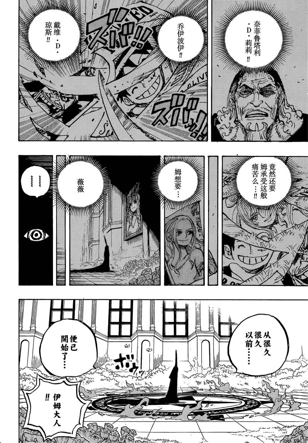海贼王1179话全图汉化伊姆本体震撼登场他就是恶魔果实中的
