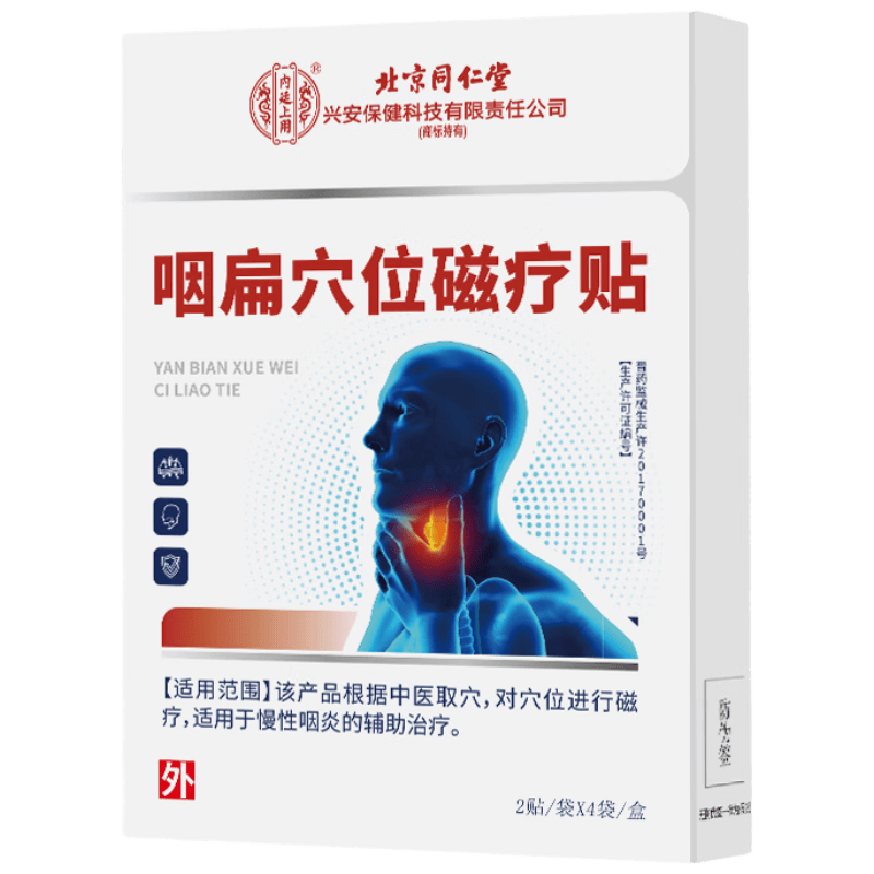 磁疗器具怎么定义九芝堂与北京同仁堂保健器具使用体验：比传统方式好在哪？_https://www.jmylbn.com_新闻资讯_第2张