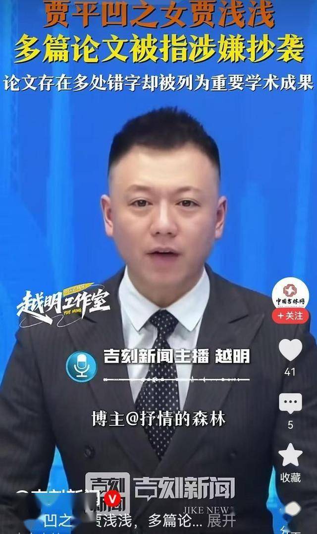 西晋文学研究 贾浅浅年年上热搜，论文抄爹抄学者，官媒集体追问，至今无人回应_搜狐网