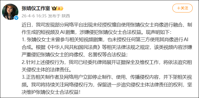 图片[2] - AI侵权问题引发关注，立即下架！龚俊、邓为、张婧仪方发声 - 漫剧网