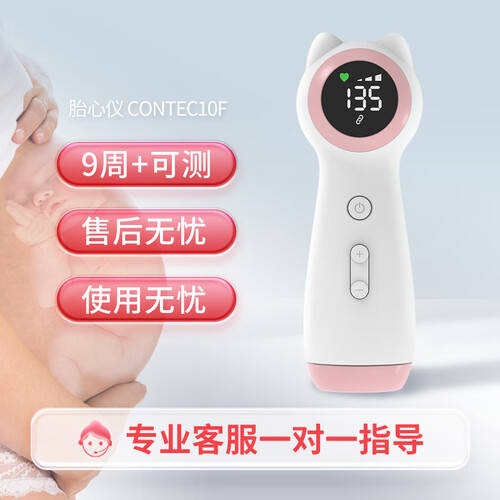 CONTEC胎心监测仪使用体验：比传统方式好在哪？_https://www.jmylbn.com_新闻资讯_第1张