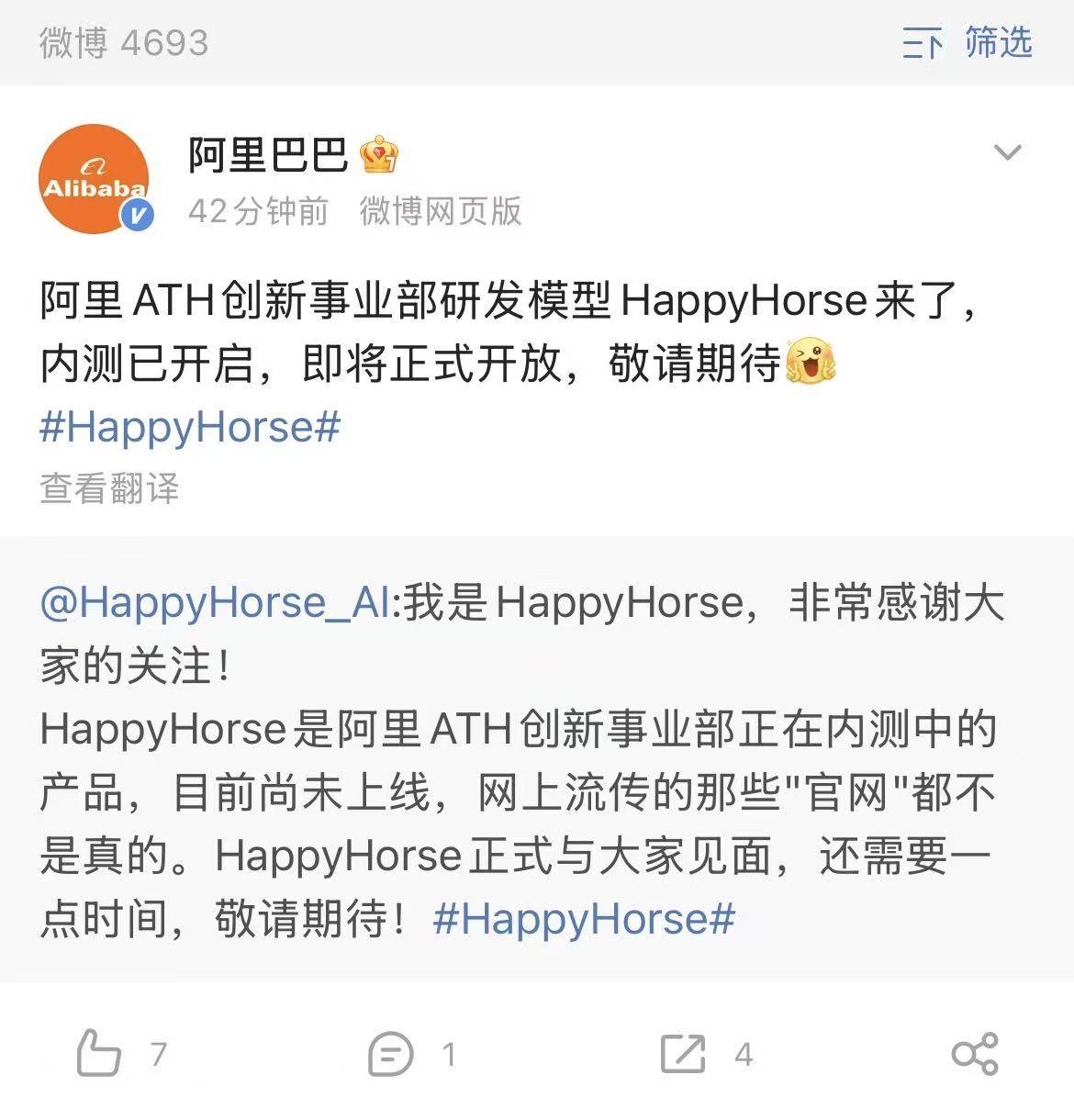 阿里认领“欢乐马”：Happyhorse由ATH旗下创新事业部研发，将于近期开放API