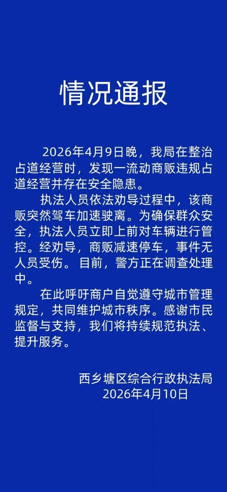 南宁一城管爬摊贩三轮车被带行两三百米，官方通报