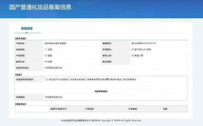 民生调查局:"99%芦荟胶"里的99% 竟是指“久久”坚持补水(图3)