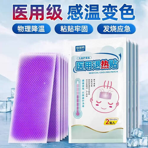 感温变色退热贴怎么看[品牌名]保健器具使用体验：红痣血管痣专用凝胶与降温神器的优势分析_https://www.jmylbn.com_新闻资讯_第2张