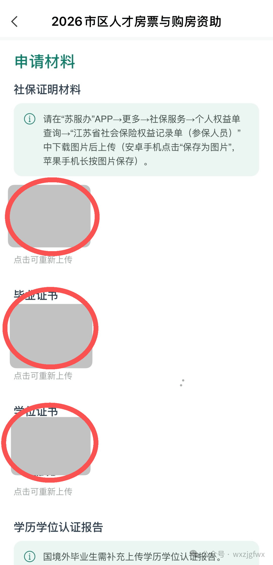 权威发布 事关2026无锡市区人才多宝体育- 多宝体育官网- APP下载房票与购房资助申请