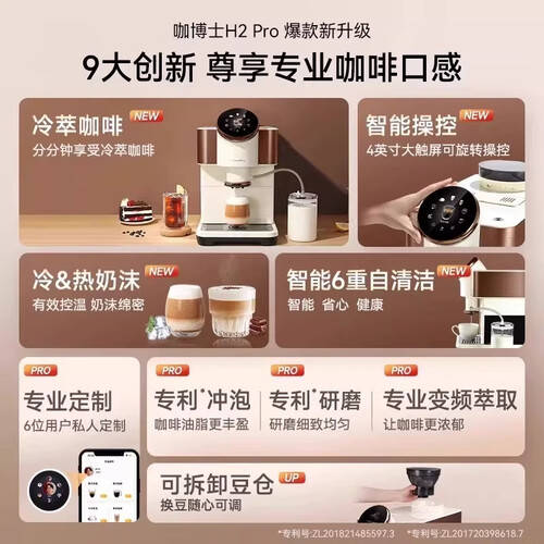 dr机怎么用咖博士（Dr.coffee）H2pro咖啡机：家用咖啡的新标杆_https://www.jmylbn.com_新闻资讯_第1张