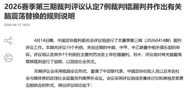 中国足协裁委会认定国安队提出的三个申诉判罚正确