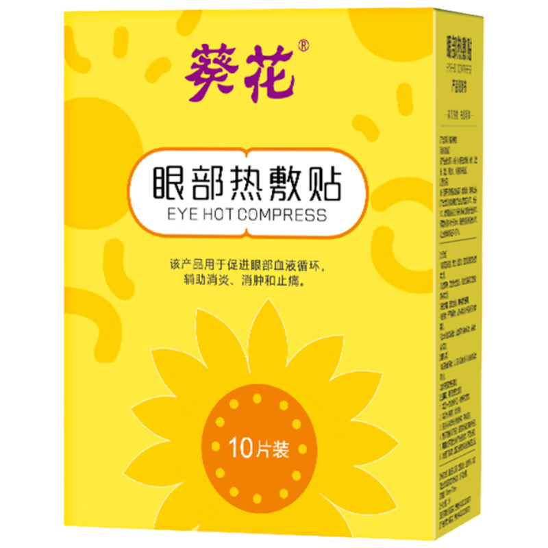 医用眼罩怎么做葵花医用蒸汽眼罩使用体验：比传统热敷方式好在哪？_https://www.jmylbn.com_新闻资讯_第1张