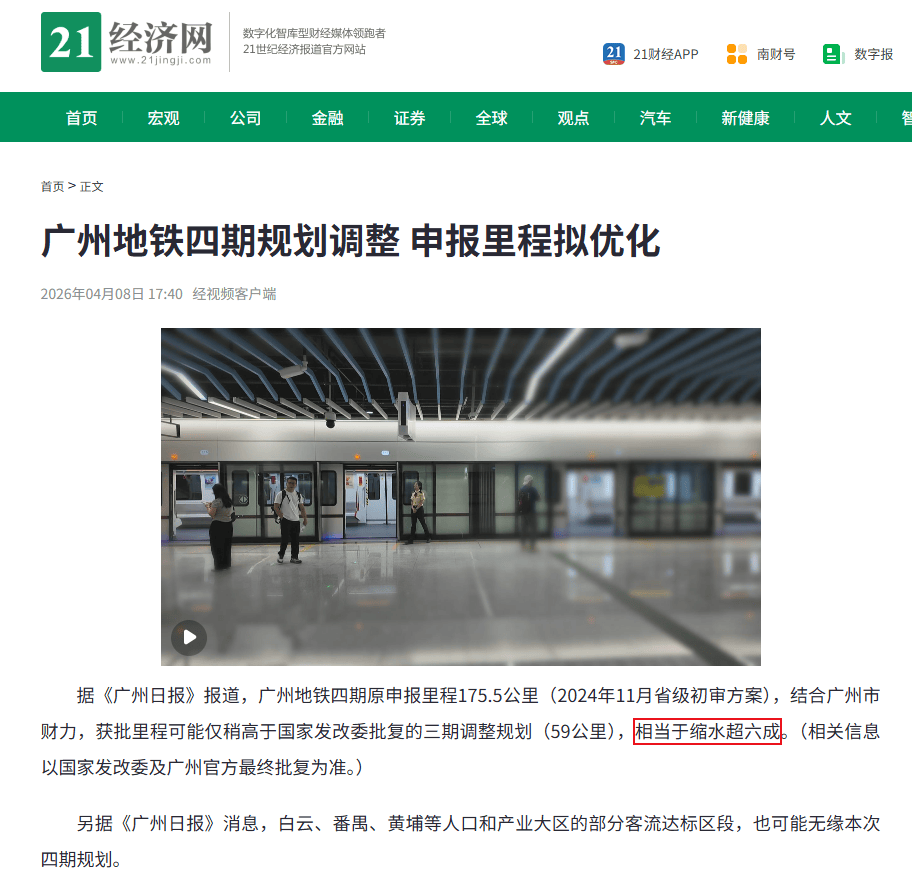 地铁项目，至暗时刻_广州_规划_铁路