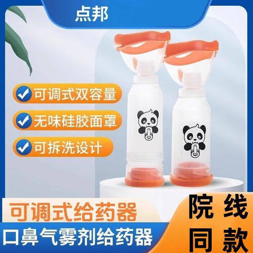 医用雾化液都有什么呵护每一次呼吸——点邦医用气雾剂给药器,让健康随时随地陪伴你和家人!-上海聚慕医疗器械有限公司