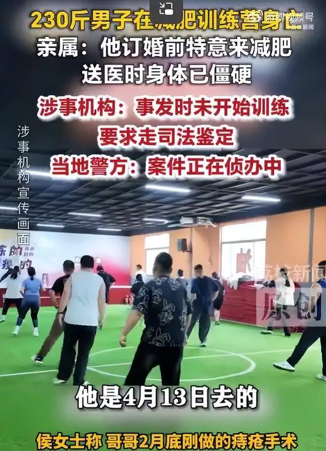 原创            230斤男子进入减肥训练营，仅三天不幸身亡，家属透露更多细节