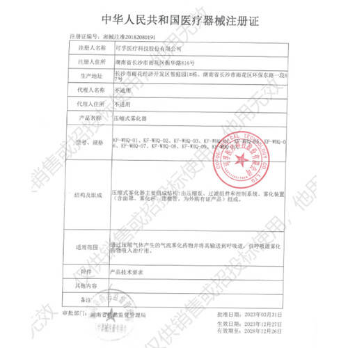 医用雾化液都有什么可孚雾化机使用体验：医用级别的家庭雾化新选择-上海聚慕医疗器械有限公司