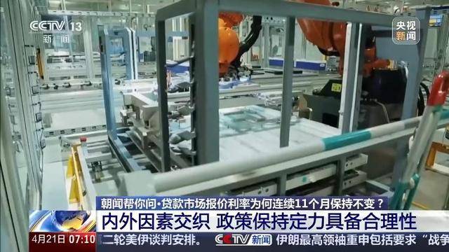 LPR为何连续11个月保持不变？专家解读