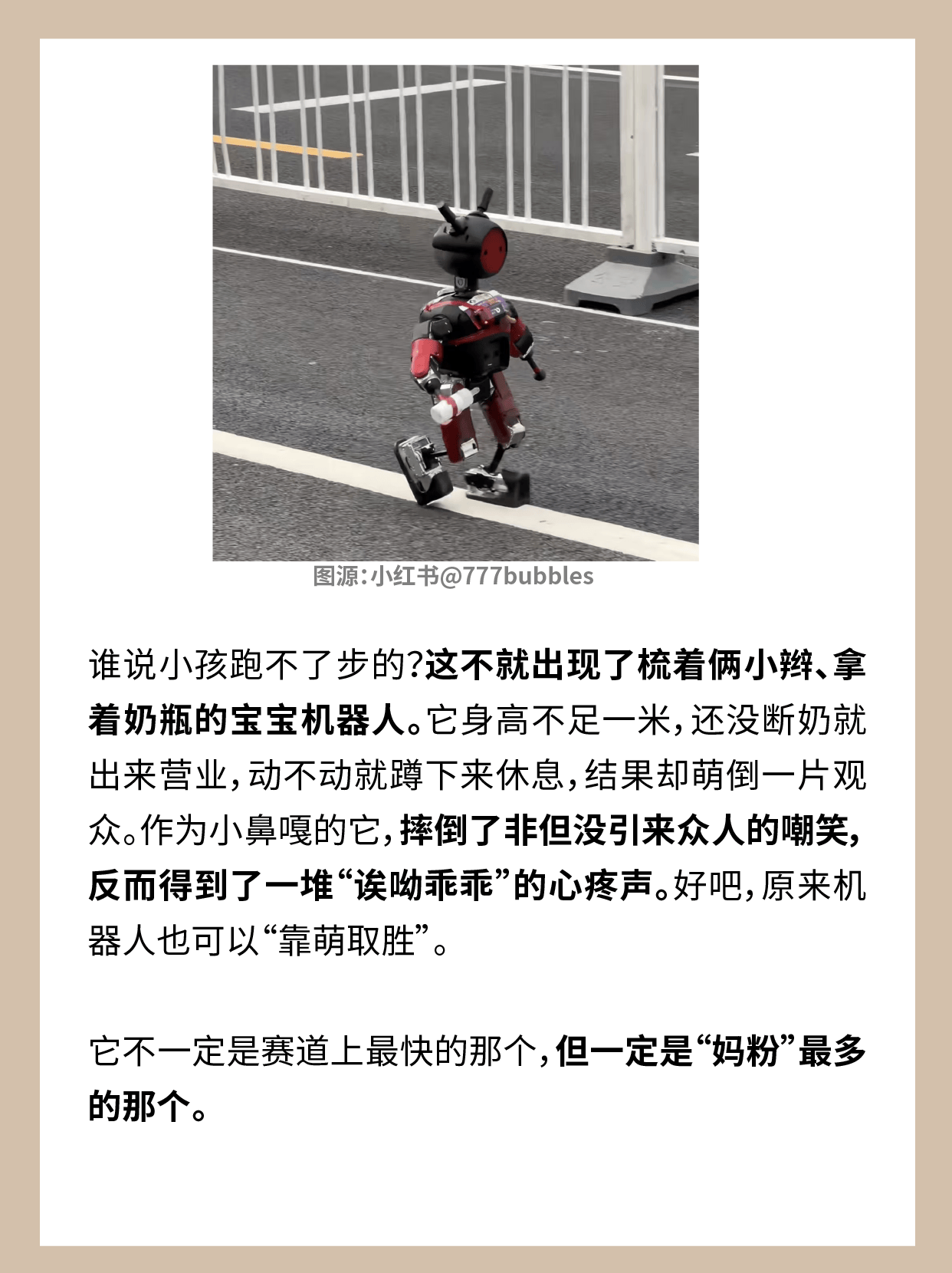 机器人半马赛，跑到一半得先停下来笑会儿。