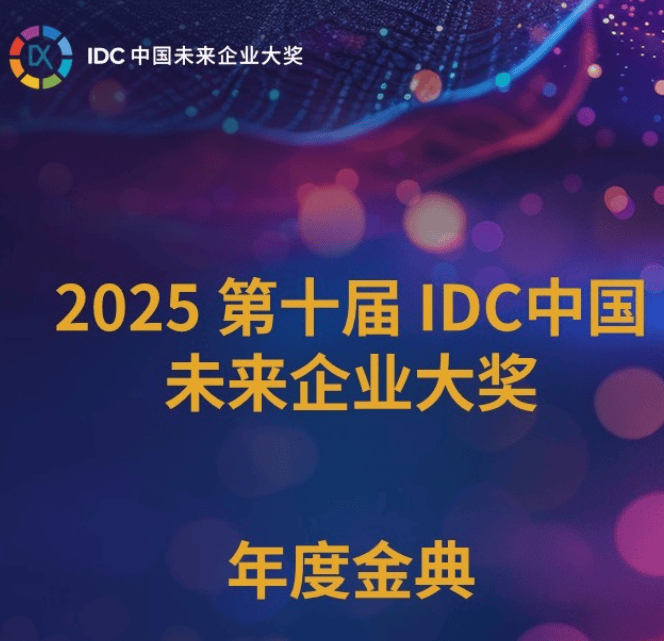 2026 IDC 中国人工智能与数据峰会,抢占智能产业新风口_各行各业_企业_治理