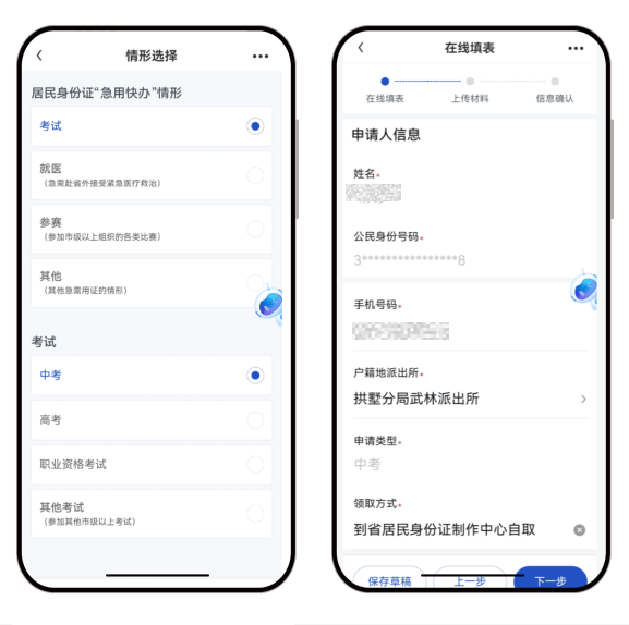 身份证补换领期间急用证？上“浙里办”走“急用快办”通道或申领临时身份证！_证件_浙江省_个工作日内
