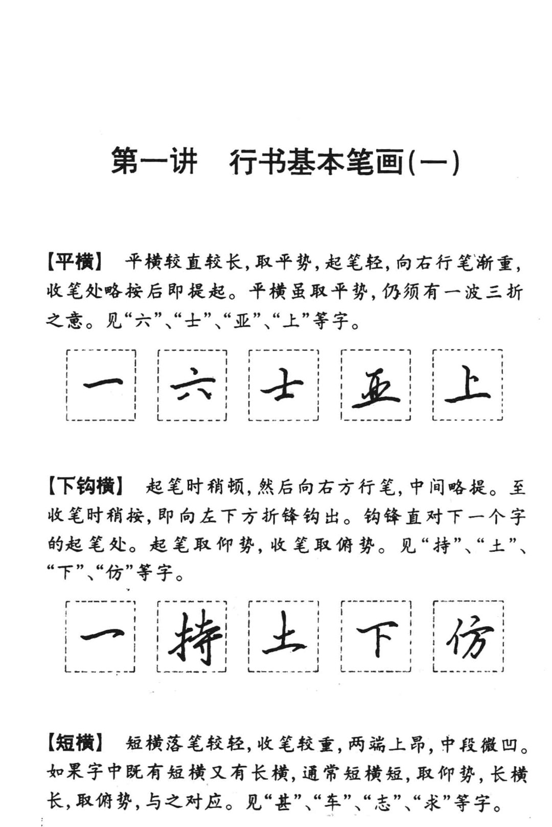 练行书别瞎练，这套骆恒光教程收好_书法_浙江_曾从