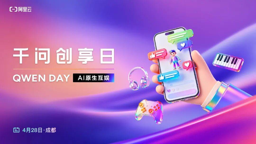 云栖号外｜仅200席，阿里云首场「AI原生互娱大会」落地成都，陌陌、乐我无限等大咖齐聚