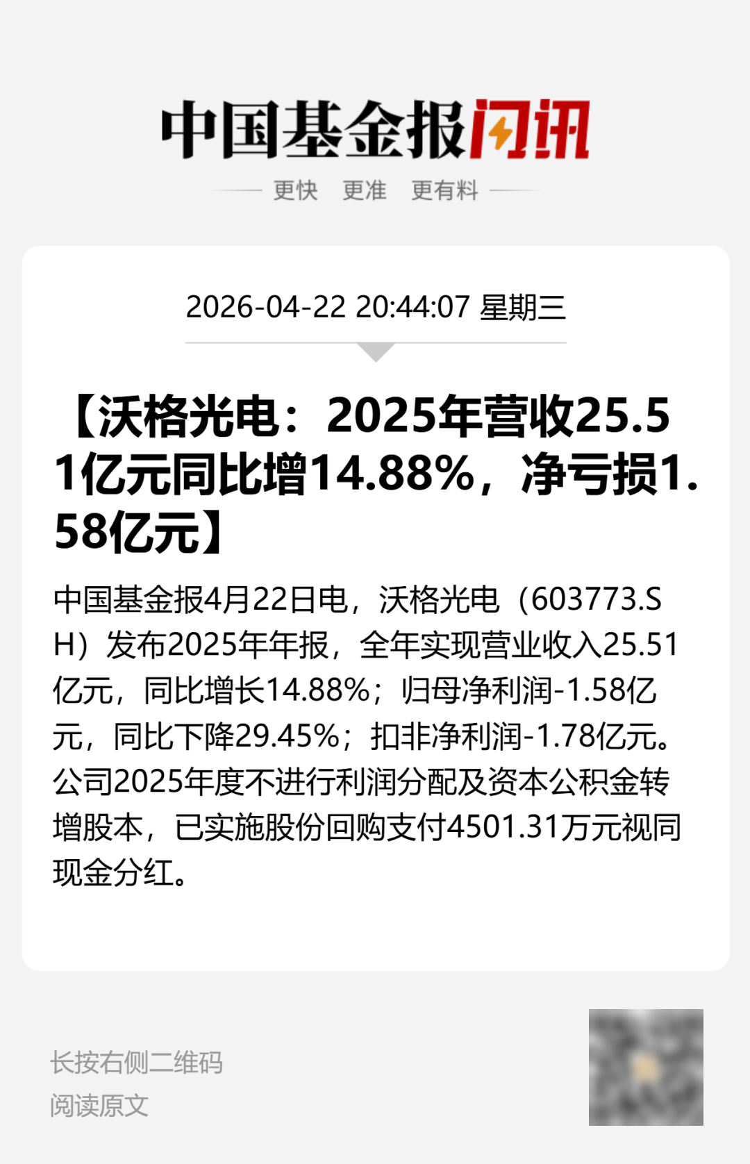 10天6板商业航天大牛股，一季度亏损翻倍