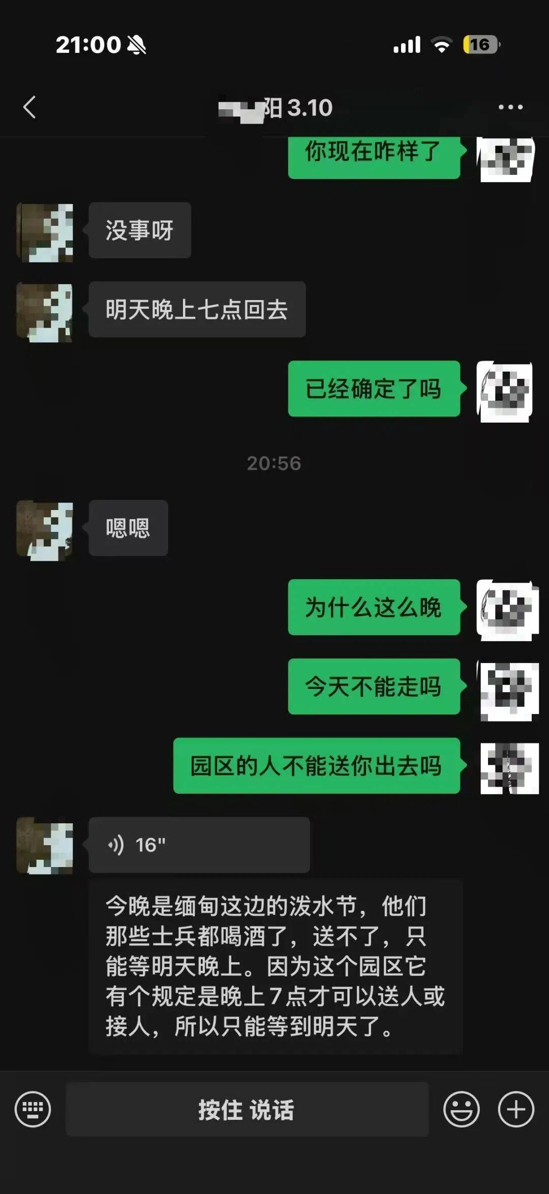 图片[2]-女大学生“受邀”赴泰参加泼水节，疑被转卖至缅甸电诈园区，家人付20余万元赎金后对方拒绝放人，警方已立案 -华闻时空