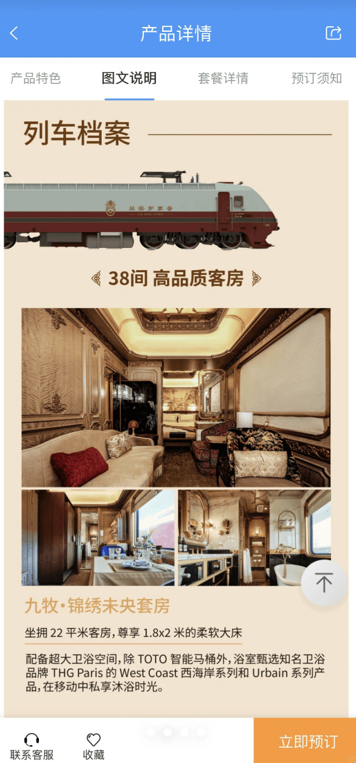 12306现豪华旅游专列票价超20万元，运营方回应