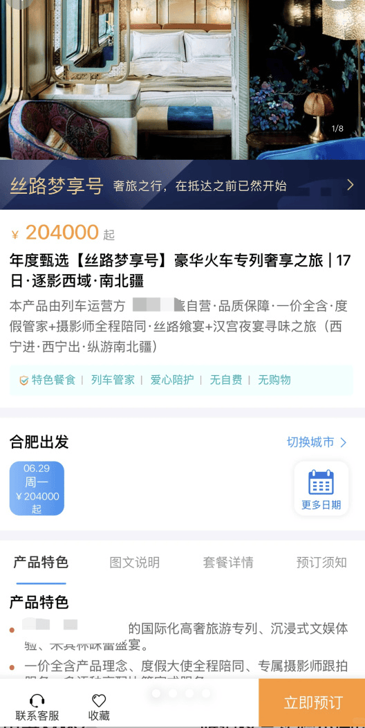 12306现豪华旅游专列票价超20万元，运营方回应