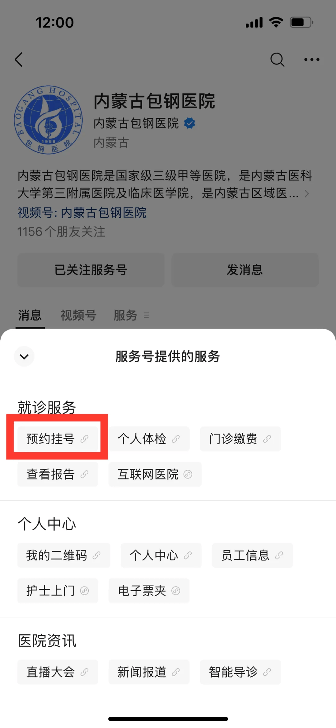 安贞医院全天陪诊含挂号-住院登记咨询的简单介绍