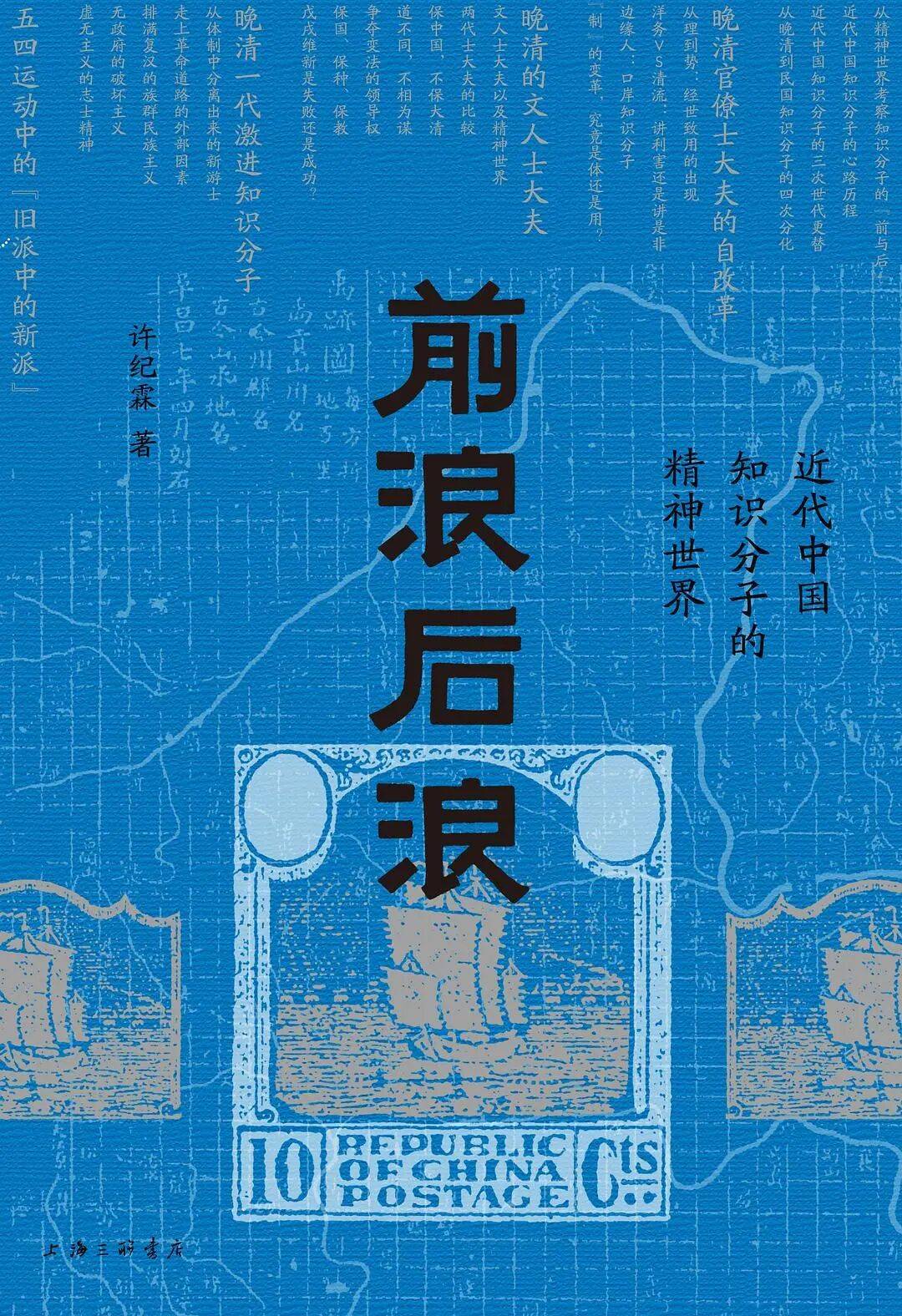 上海三联书店《前浪后浪》获第21届文津图书奖提名_中国_精神_知识