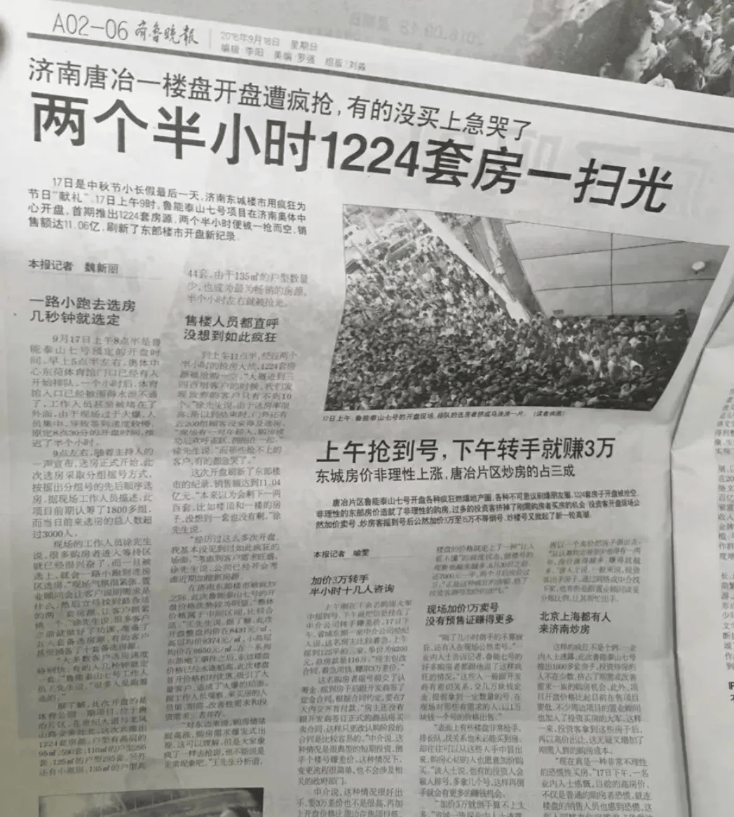 济南楼市最昂贵的学费!_共识_二手房_房价