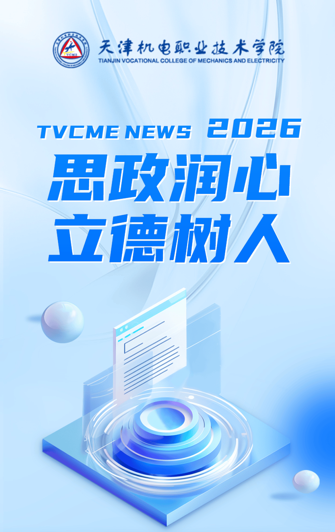 思政润心 立德树人|深融全会精神 铸魂思政课堂——机电学院举办党的二十届四中全会精神融入思政课教学优秀案例总结分享会_理论_一体化_活动