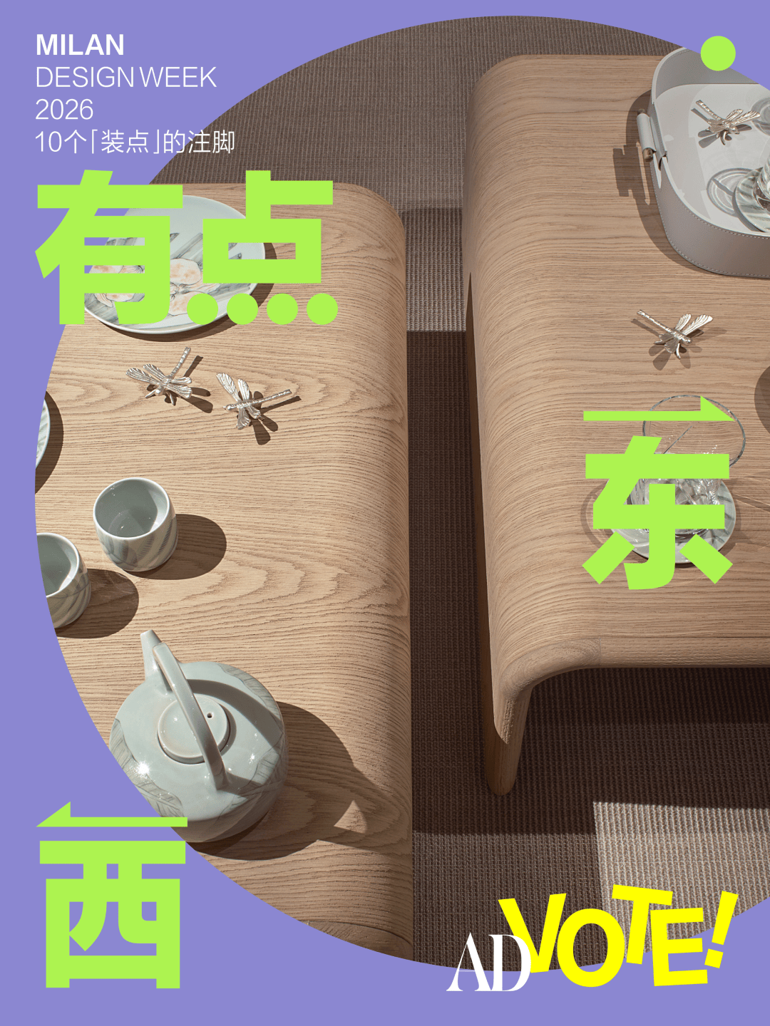 AD在米兰|设计周倒计时,用10种装饰画下注脚_系列_Kukasta_印花