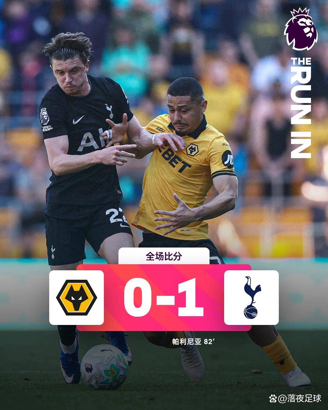 8亿豪门最后的回光？热刺用血肉拼下一场无效胜利！保级更难了！